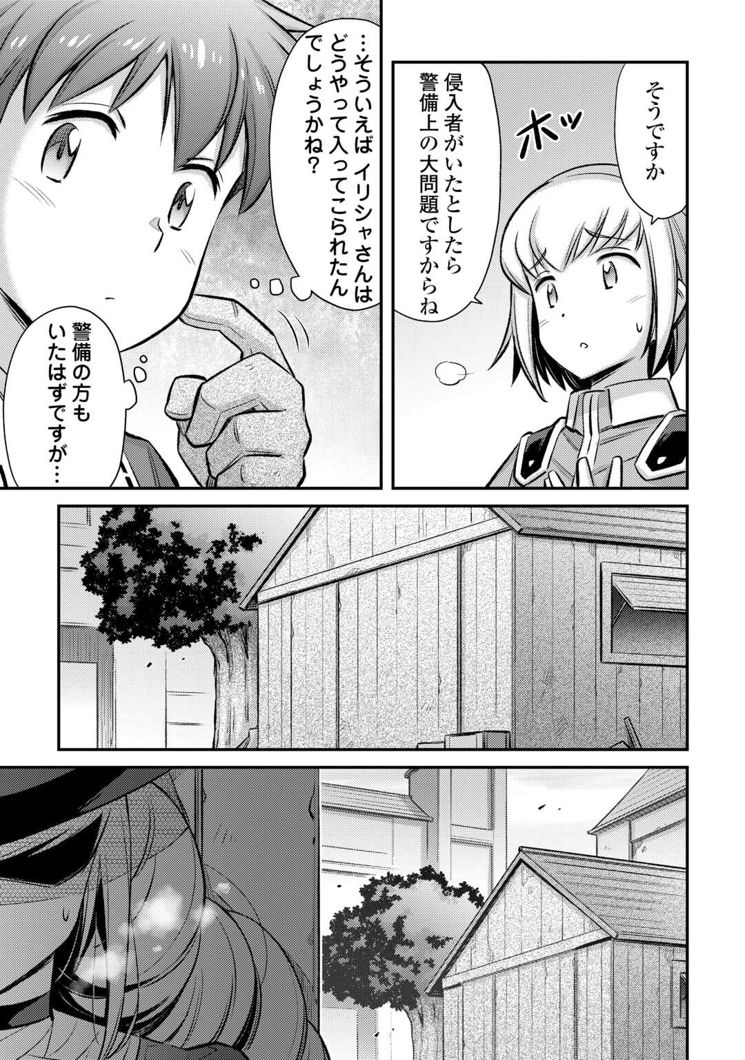 巻き込まれ召喚!? そして私は『神』でした?? 第39話 - Page 18