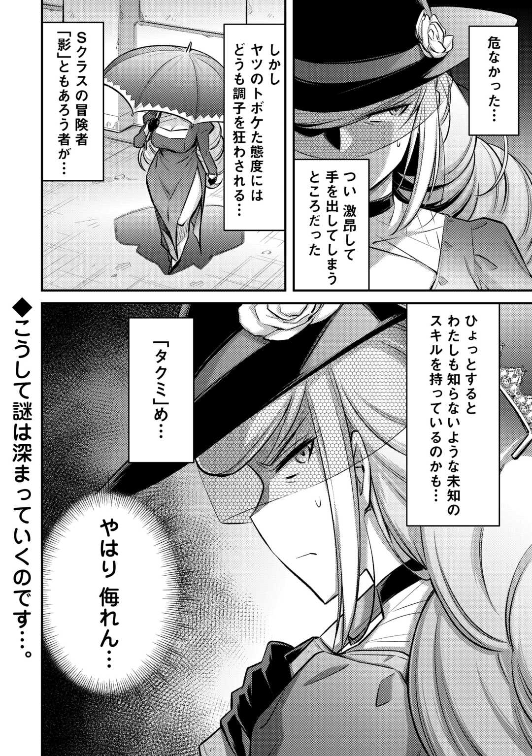 巻き込まれ召喚!? そして私は『神』でした?? 第39話 - Page 19