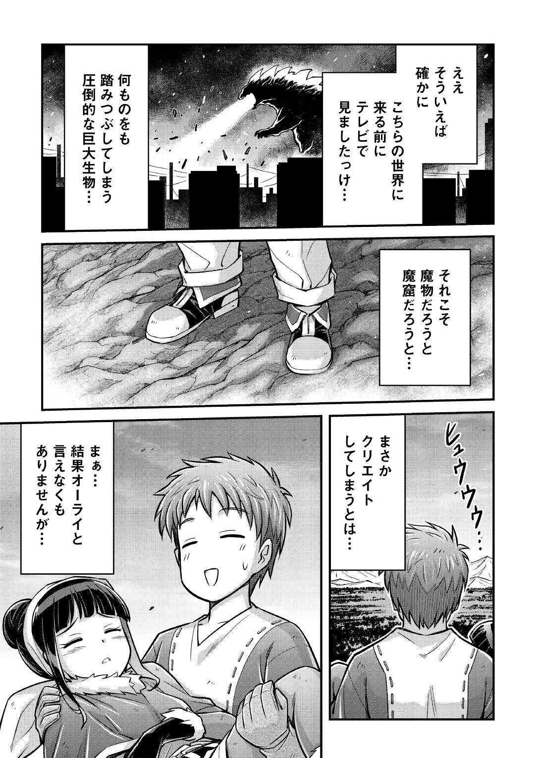 巻き込まれ召喚!? そして私は『神』でした?? 第4話 - Page 33