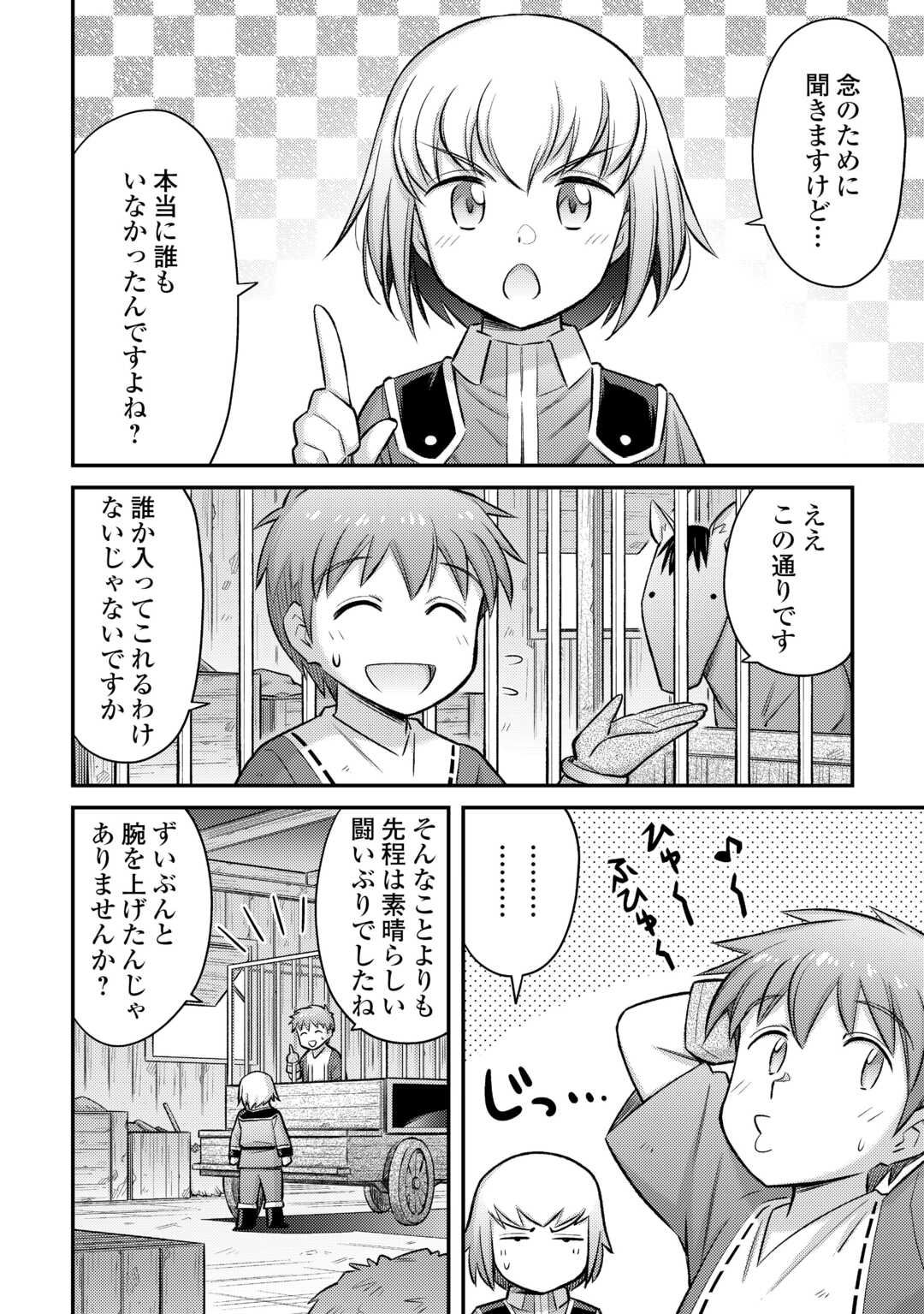 巻き込まれ召喚!? そして私は『神』でした?? 第40話 - Page 2