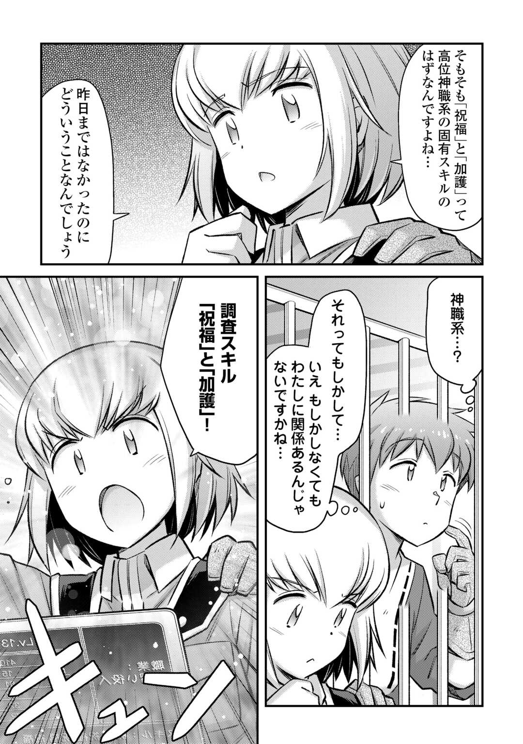 巻き込まれ召喚!? そして私は『神』でした?? 第40話 - Page 7