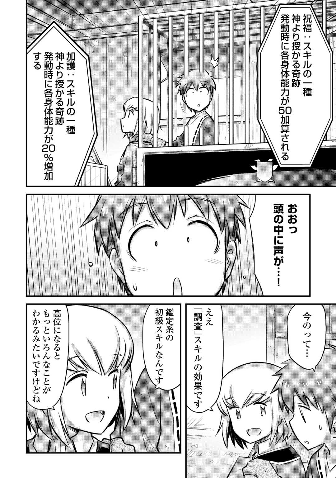 巻き込まれ召喚!? そして私は『神』でした?? 第40話 - Page 8