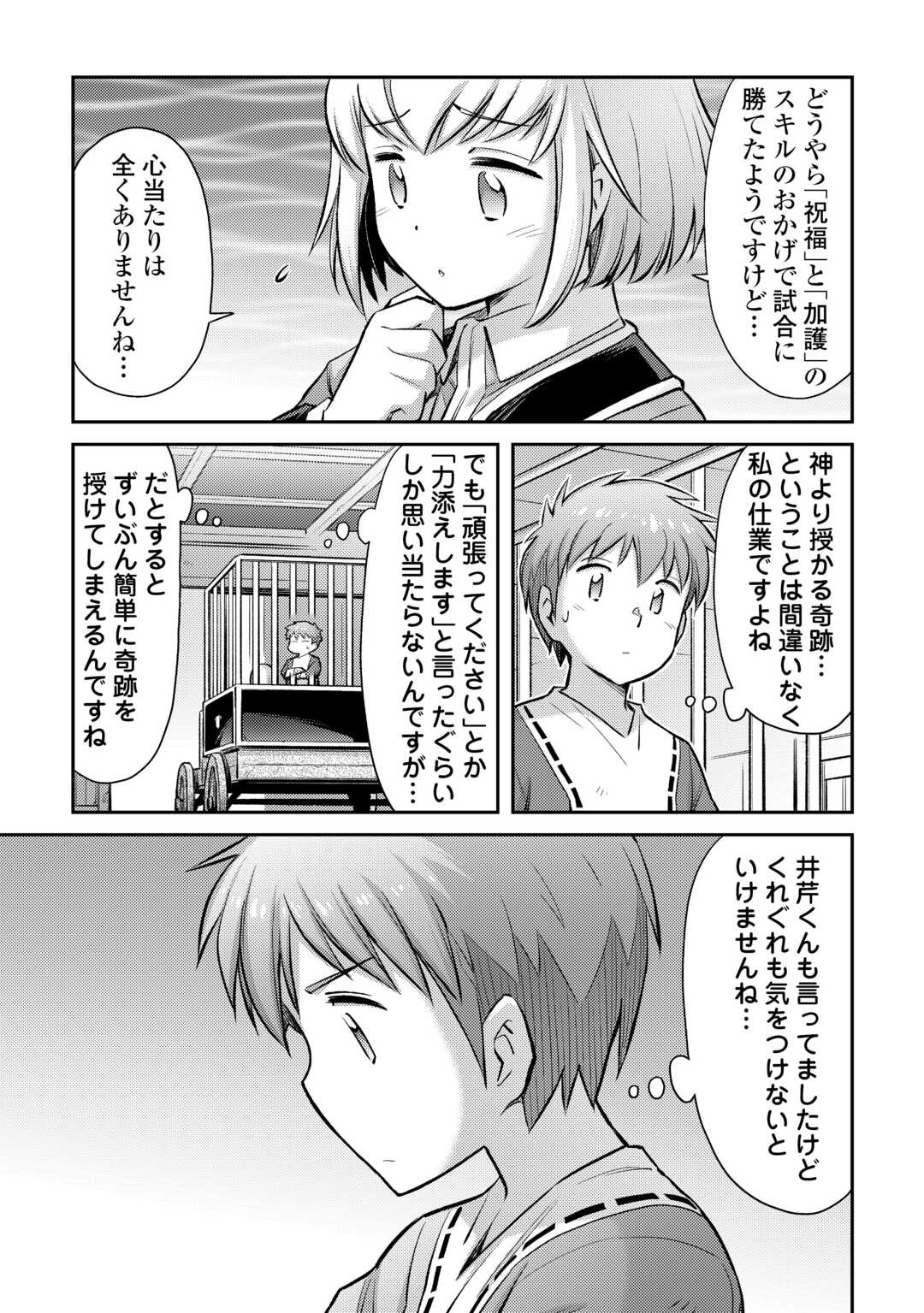 巻き込まれ召喚!? そして私は『神』でした?? 第40話 - Page 9