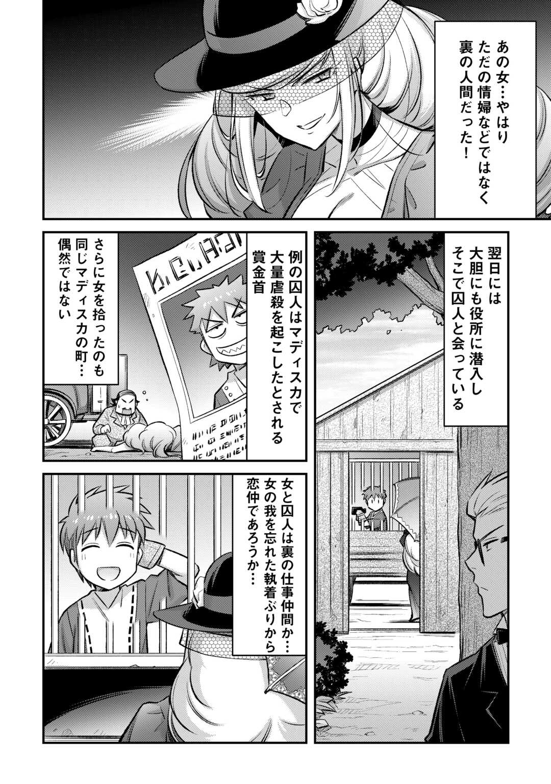 巻き込まれ召喚!? そして私は『神』でした?? 第40話 - Page 12