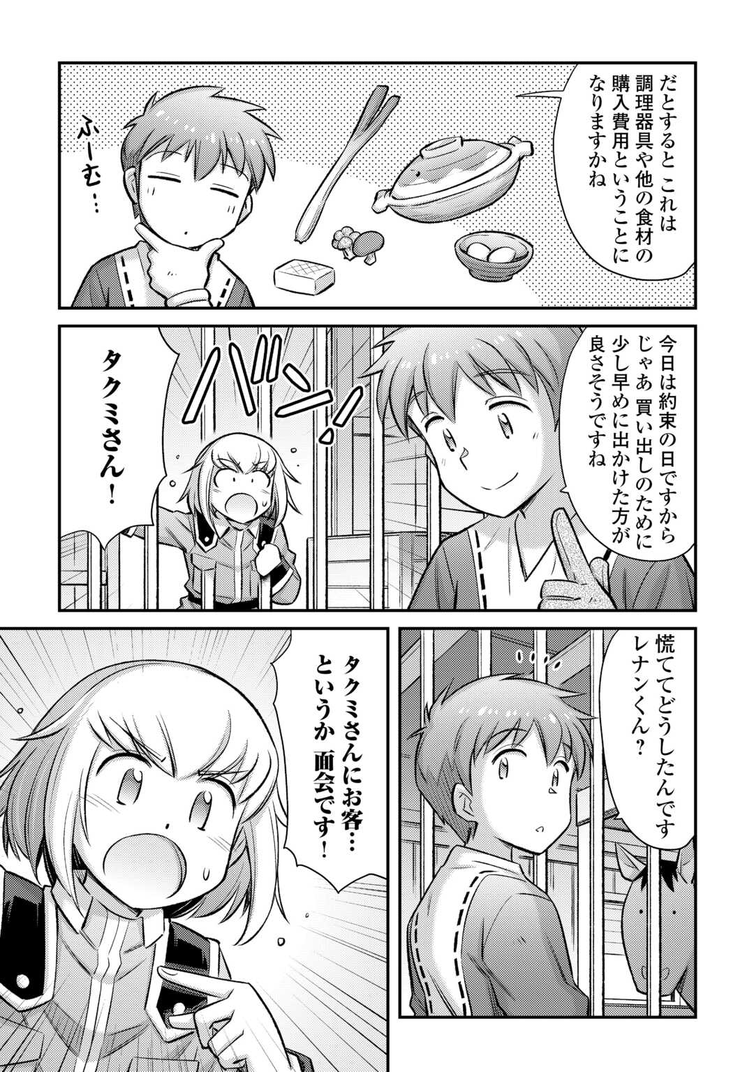 巻き込まれ召喚!? そして私は『神』でした?? 第41話 - Page 9