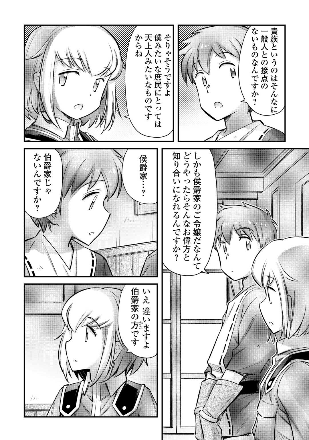 巻き込まれ召喚!? そして私は『神』でした?? 第41話 - Page 12