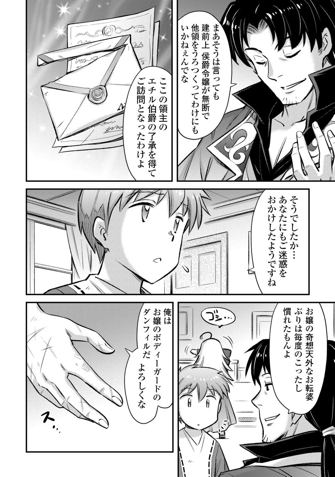 巻き込まれ召喚!? そして私は『神』でした?? 第41話 - Page 20