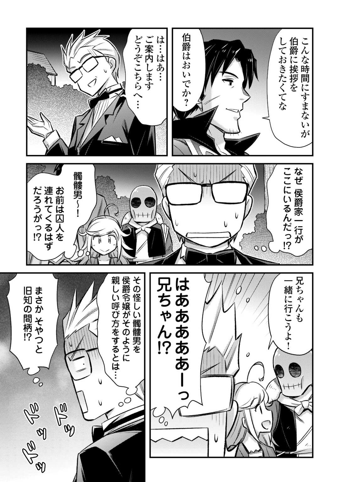 巻き込まれ召喚!? そして私は『神』でした?? 第43話 - Page 21