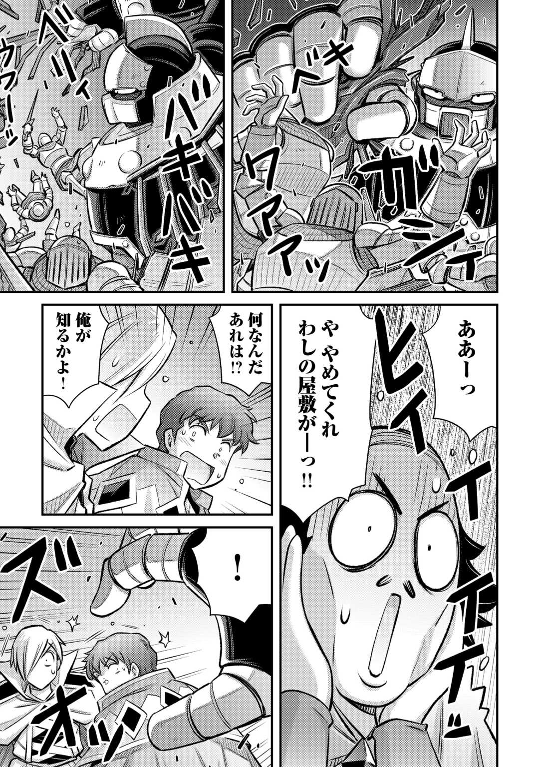 巻き込まれ召喚!? そして私は『神』でした?? 第45話 - Page 8