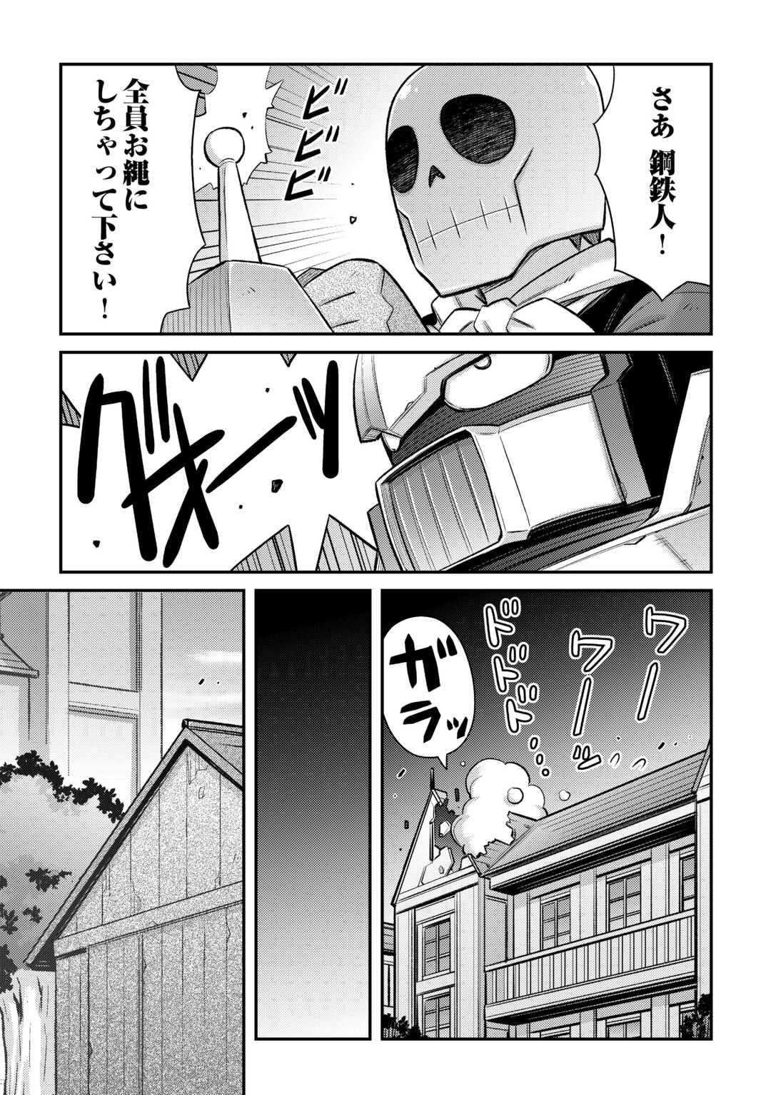 巻き込まれ召喚!? そして私は『神』でした?? 第45話 - Page 10