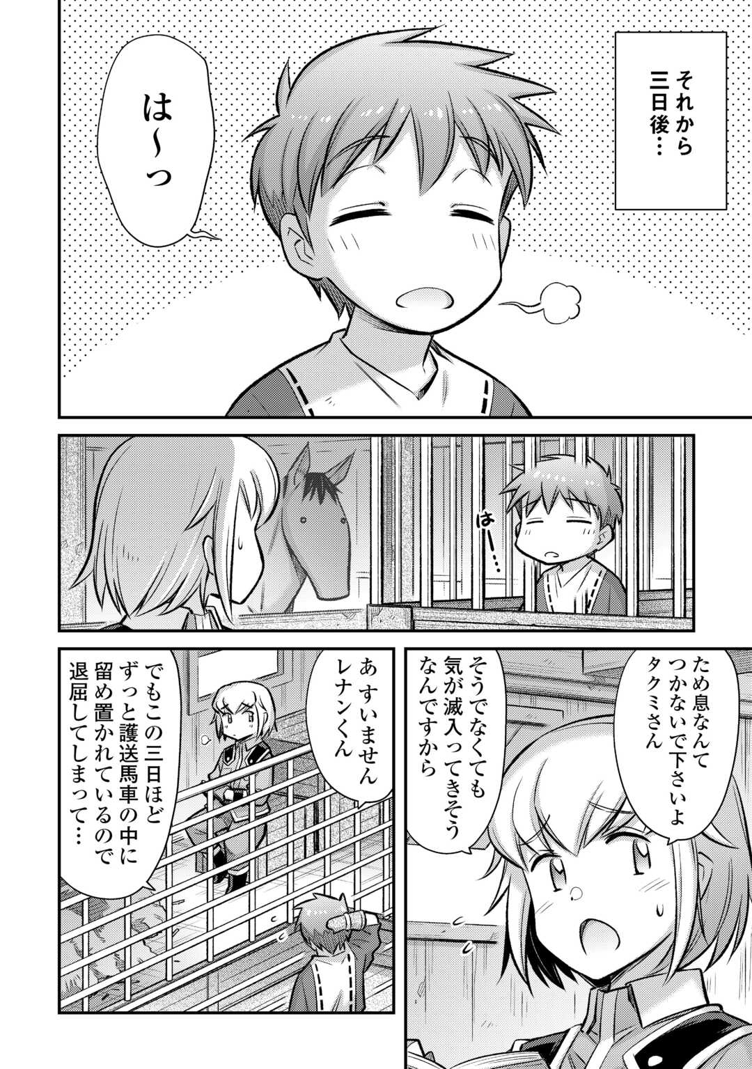 巻き込まれ召喚!? そして私は『神』でした?? 第45話 - Page 10