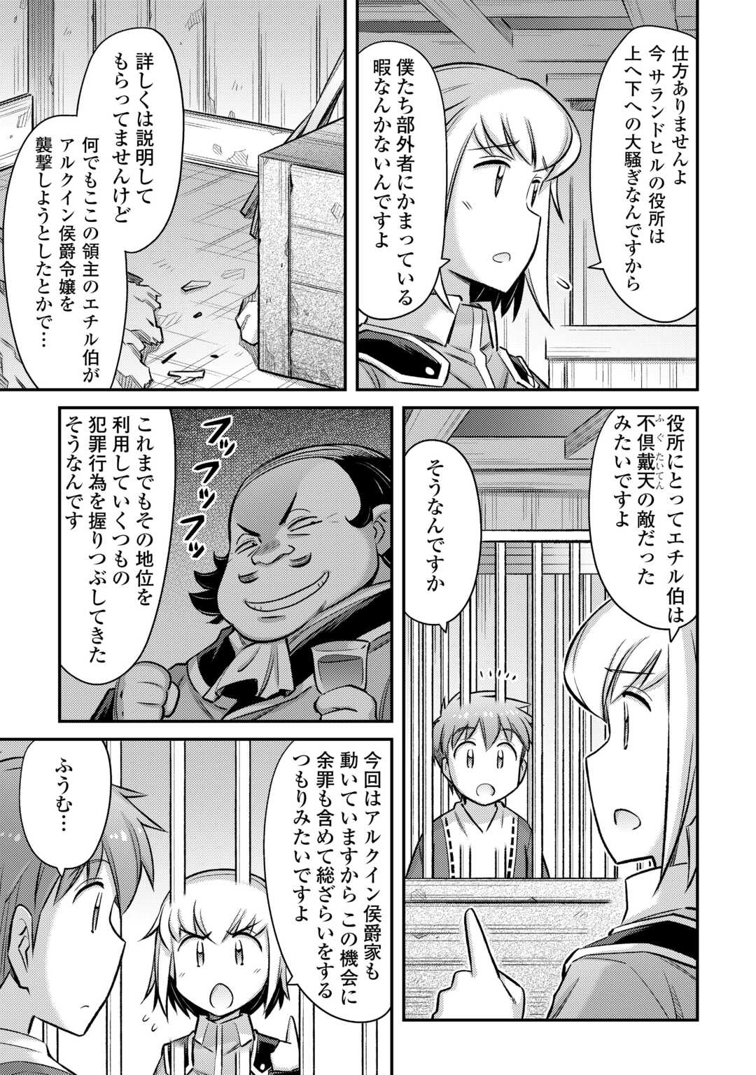 巻き込まれ召喚!? そして私は『神』でした?? 第45話 - Page 12