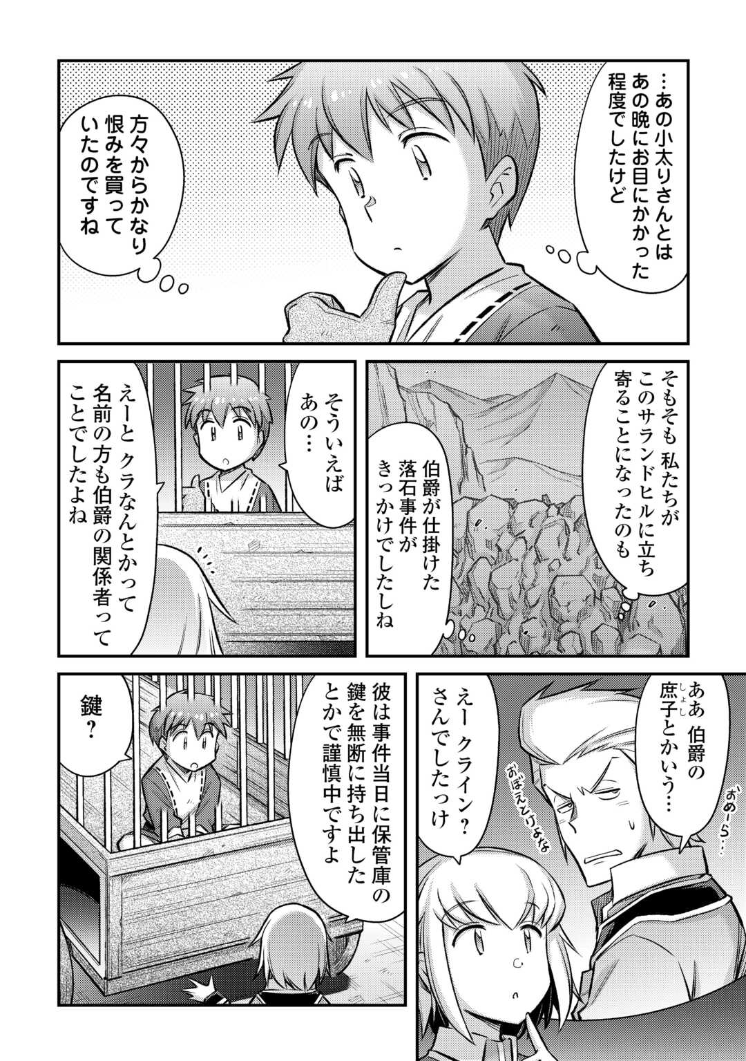 巻き込まれ召喚!? そして私は『神』でした?? 第45話 - Page 13