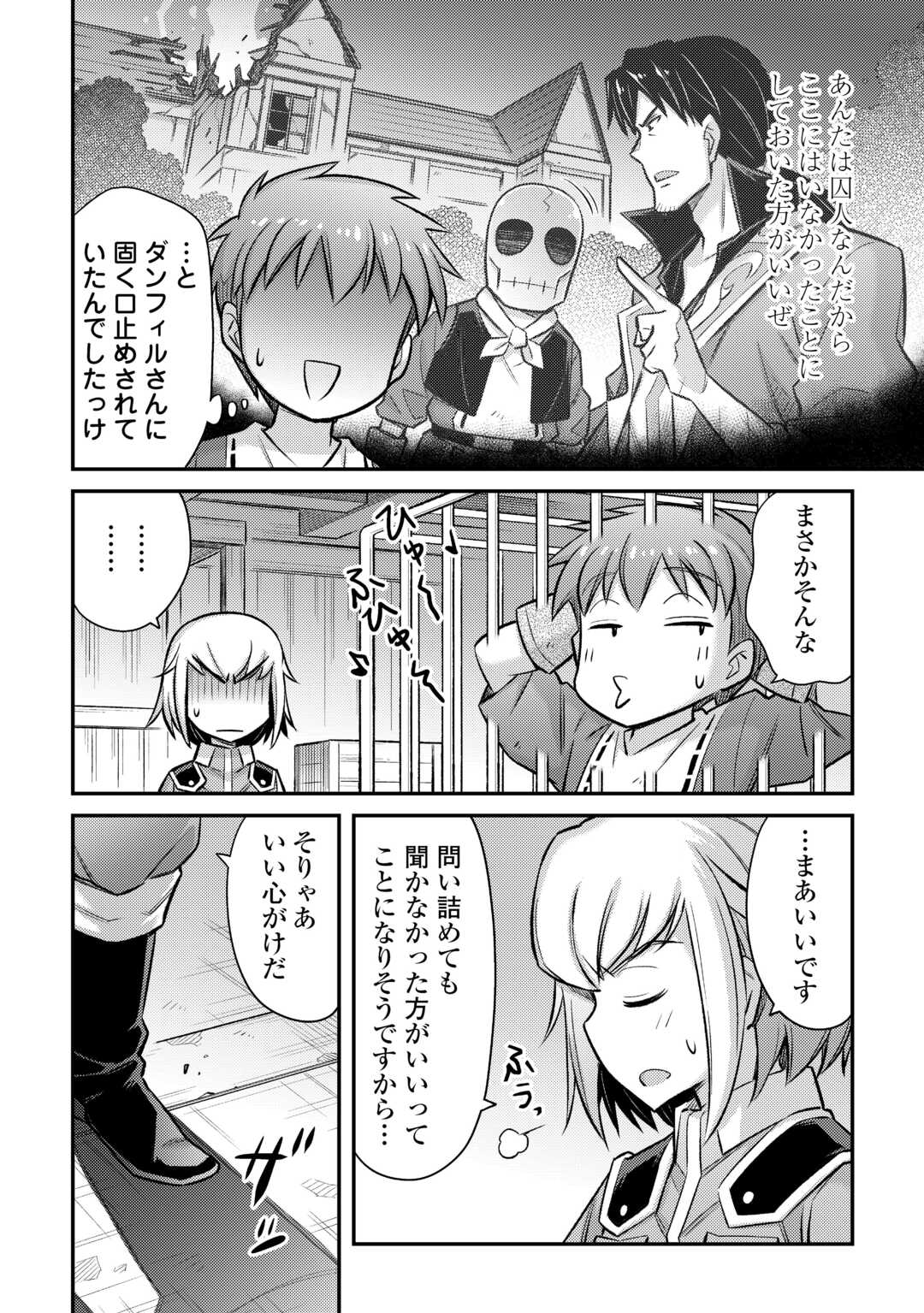 巻き込まれ召喚!? そして私は『神』でした?? 第45話 - Page 15