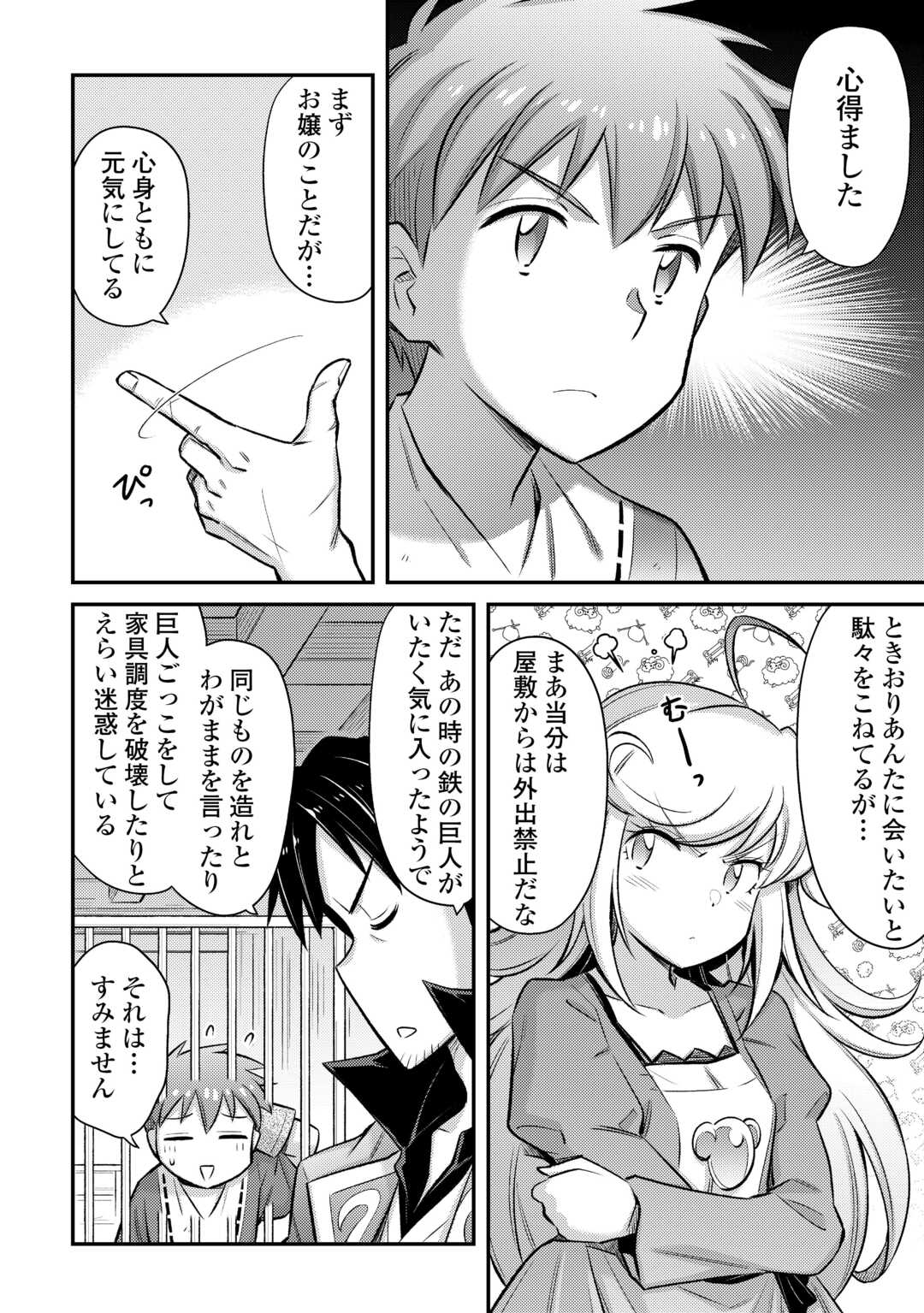 巻き込まれ召喚!? そして私は『神』でした?? 第45話 - Page 19