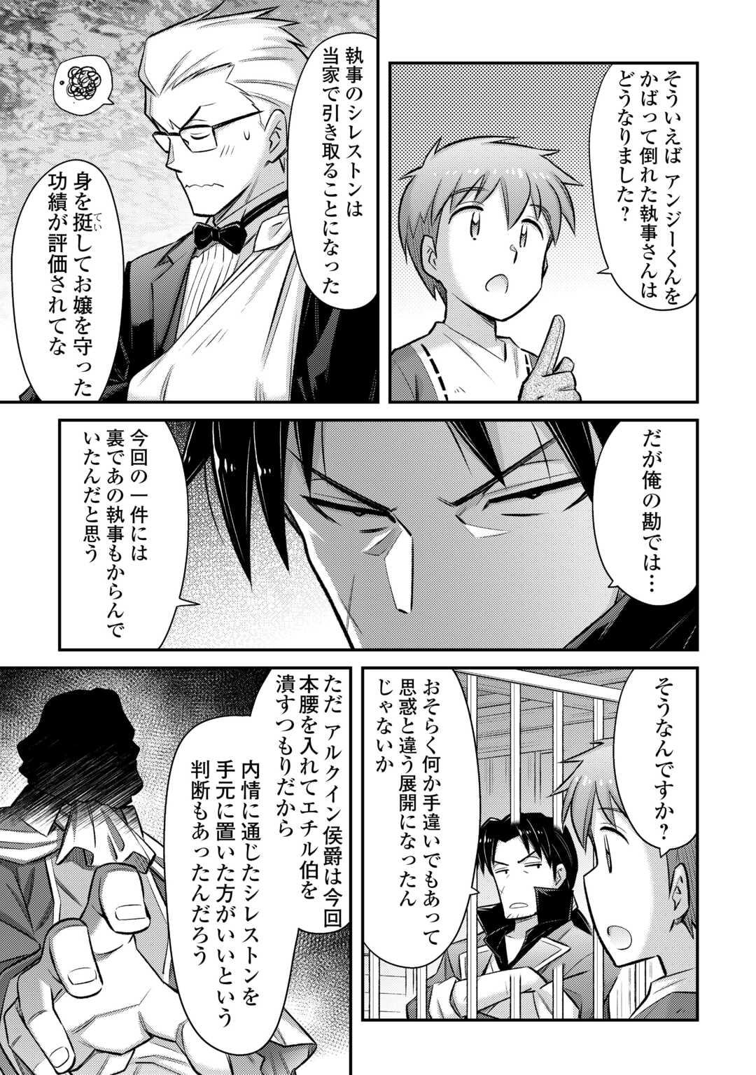 巻き込まれ召喚!? そして私は『神』でした?? 第45話 - Page 20