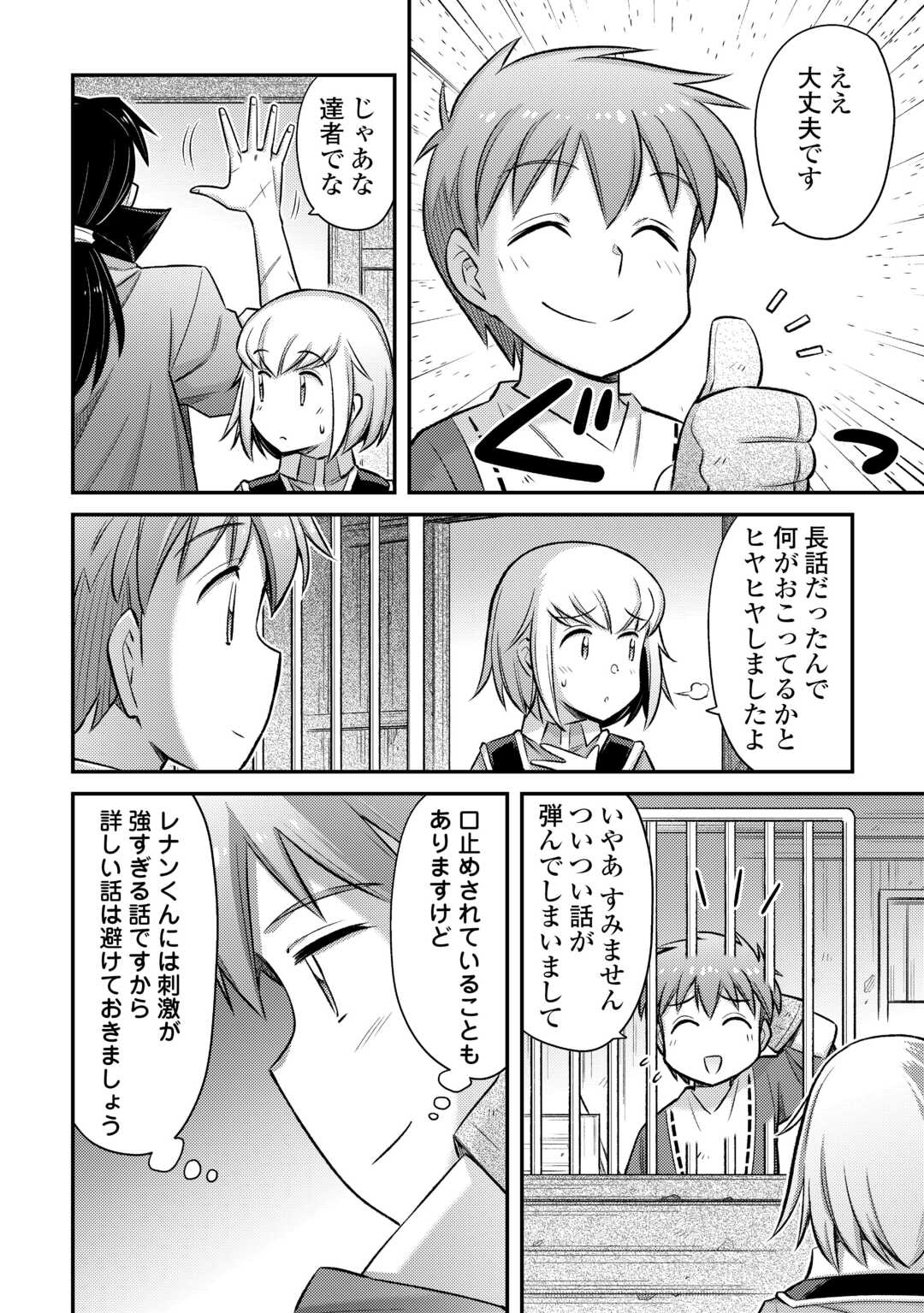 巻き込まれ召喚!? そして私は『神』でした?? 第45話 - Page 22