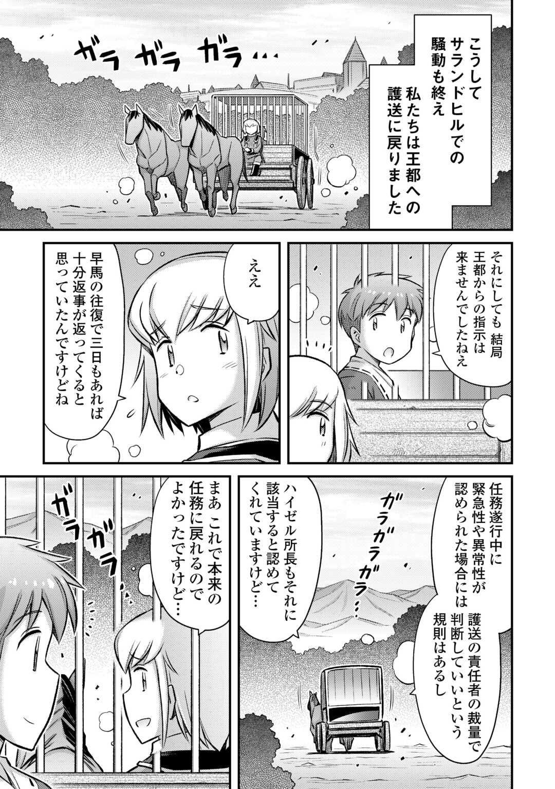 巻き込まれ召喚!? そして私は『神』でした?? 第45話 - Page 23