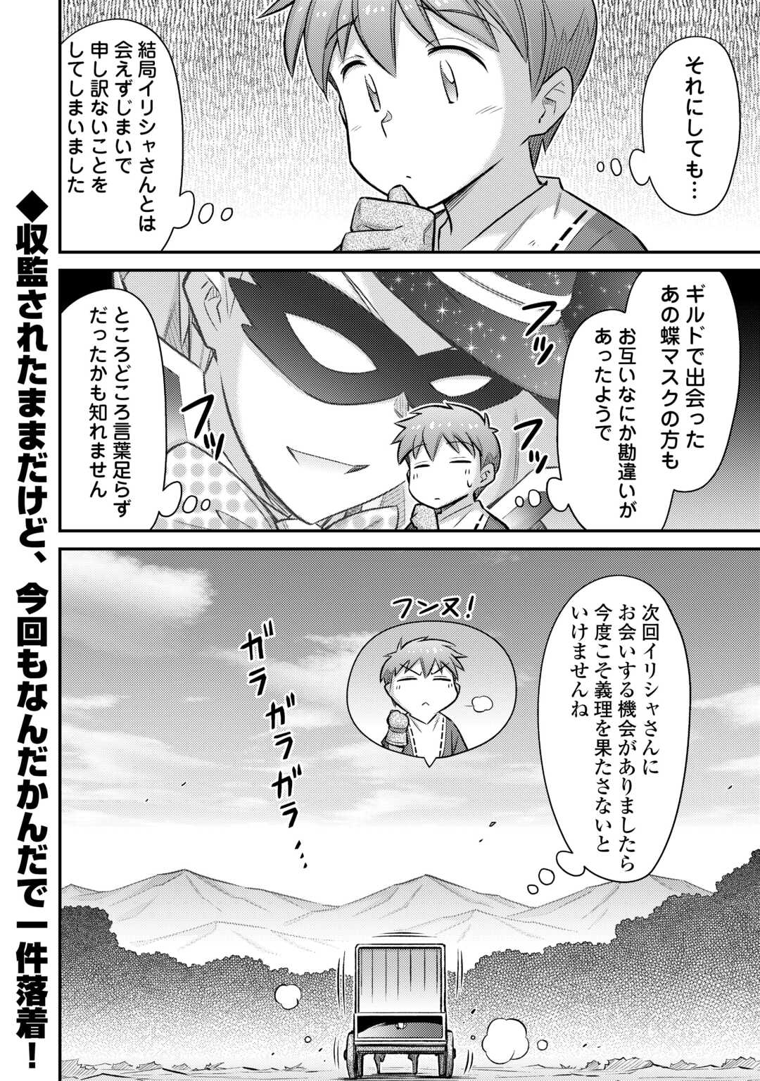 巻き込まれ召喚!? そして私は『神』でした?? 第45話 - Page 25