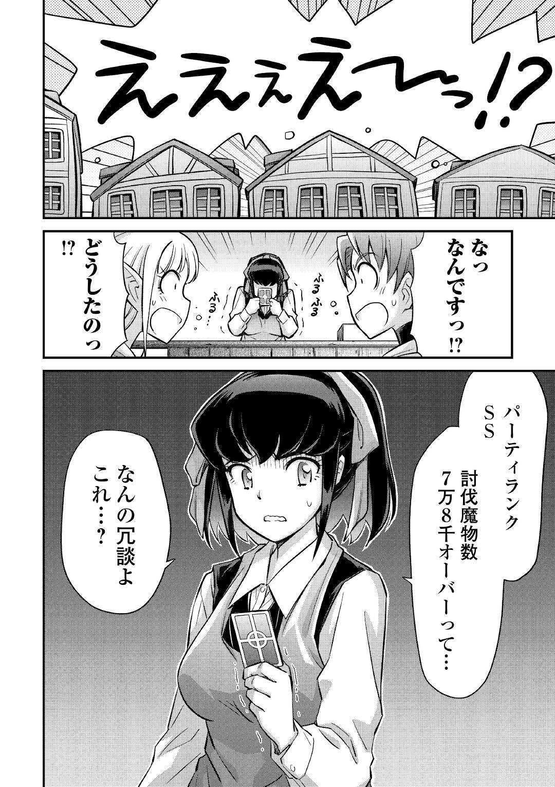 巻き込まれ召喚!? そして私は『神』でした?? 第5話 - Page 8