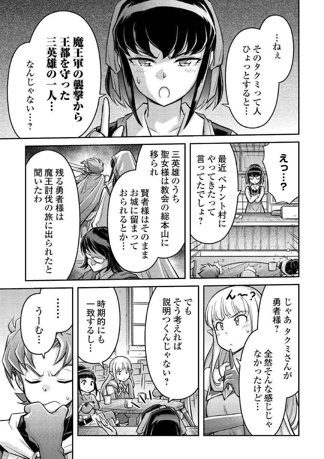 巻き込まれ召喚!? そして私は『神』でした?? 第5話 - Page 11