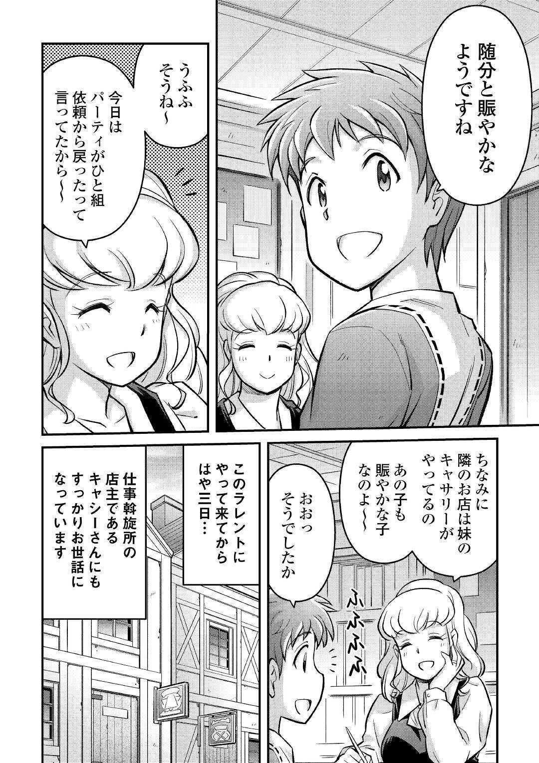 巻き込まれ召喚!? そして私は『神』でした?? 第5話 - Page 14