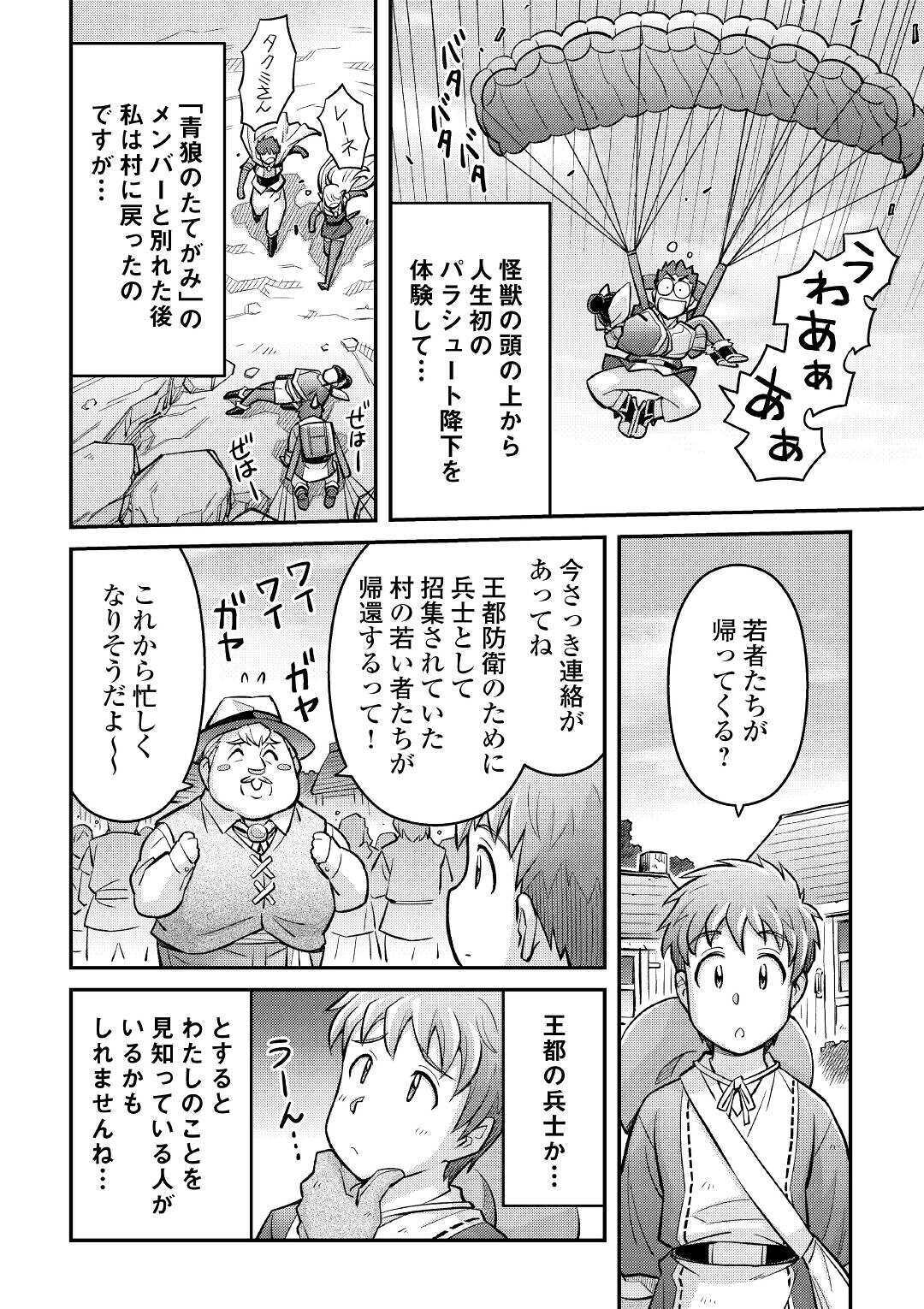 巻き込まれ召喚!? そして私は『神』でした?? 第5話 - Page 16