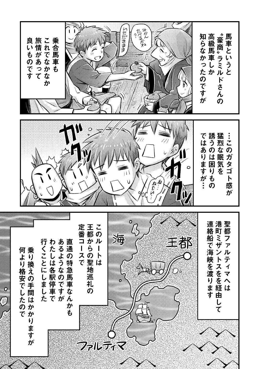 巻き込まれ召喚!? そして私は『神』でした?? 第9話 - Page 3