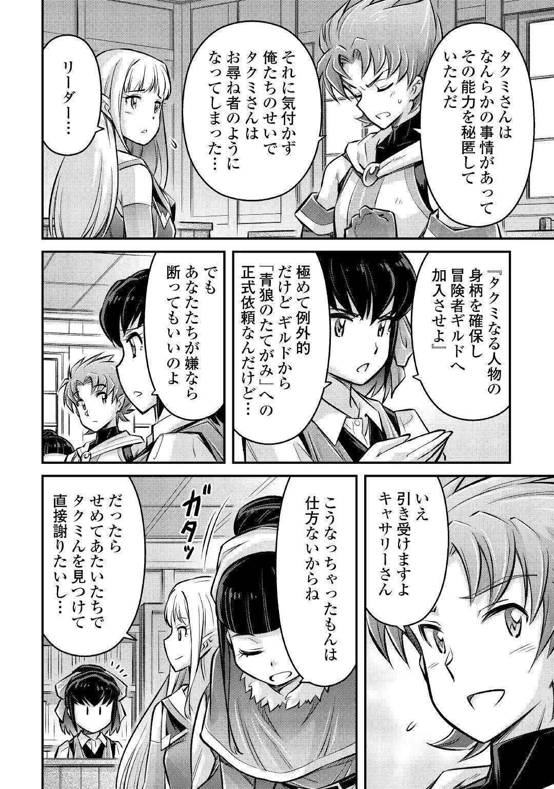 巻き込まれ召喚!? そして私は『神』でした?? 第9話 - Page 16