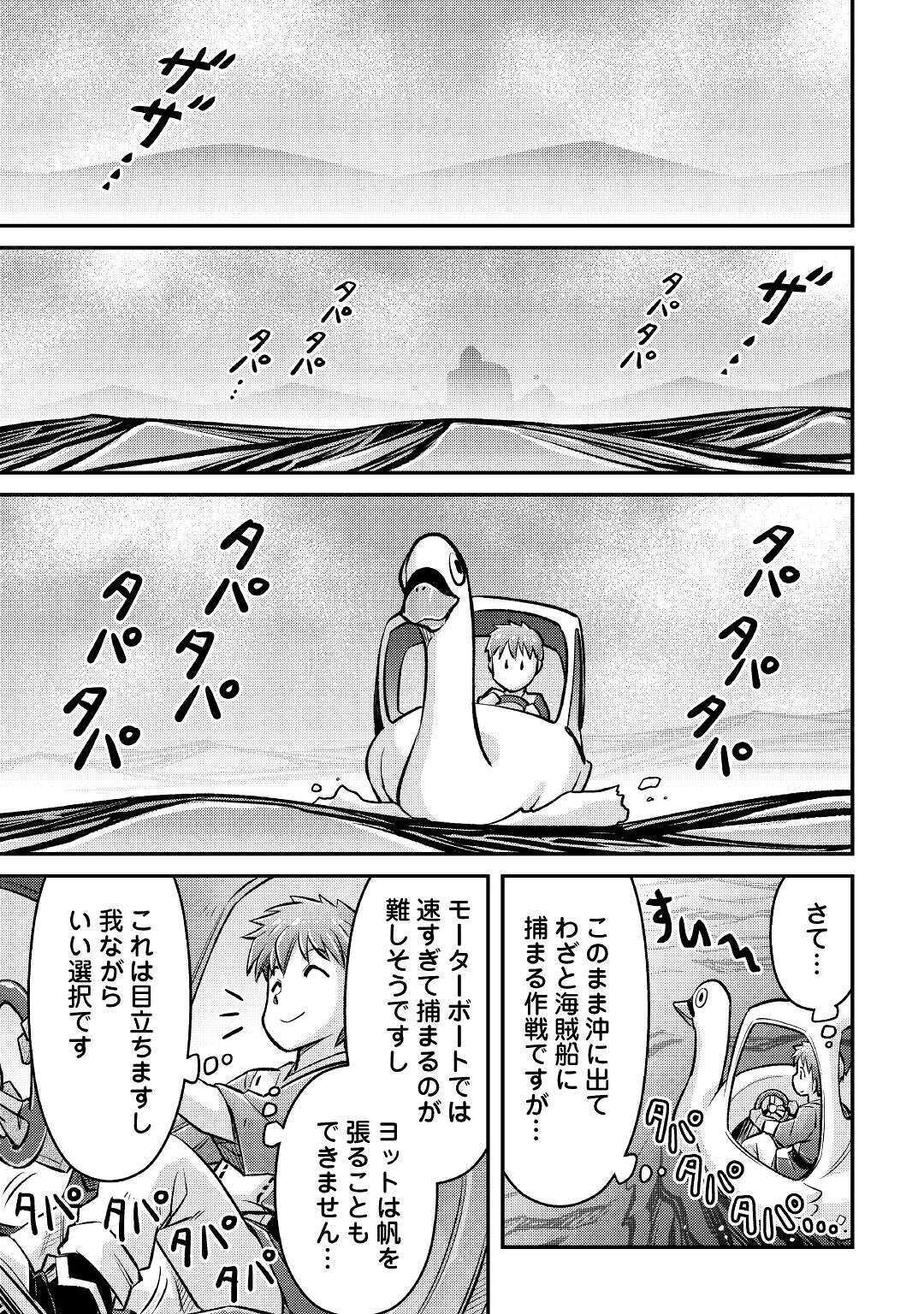 巻き込まれ召喚!? そして私は『神』でした?? 第9話 - Page 25