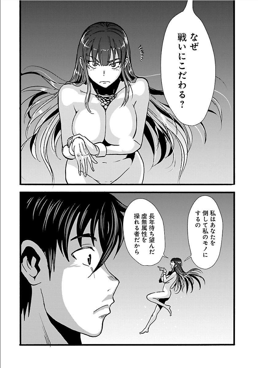 巻き込まれて異世界転移する奴は、大抵チート 第15話 - Page 7