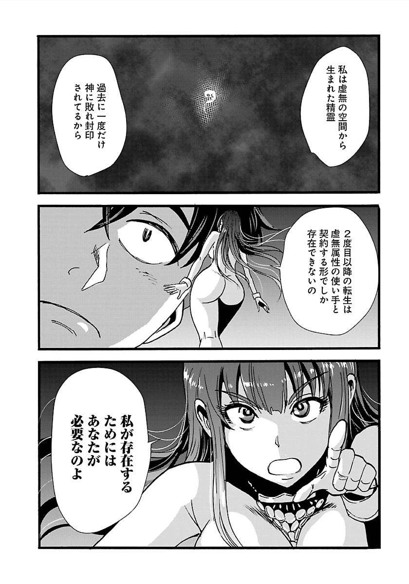 巻き込まれて異世界転移する奴は、大抵チート 第15話 - Page 8