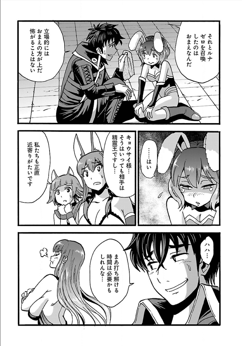 巻き込まれて異世界転移する奴は、大抵チート 第16話 - Page 7