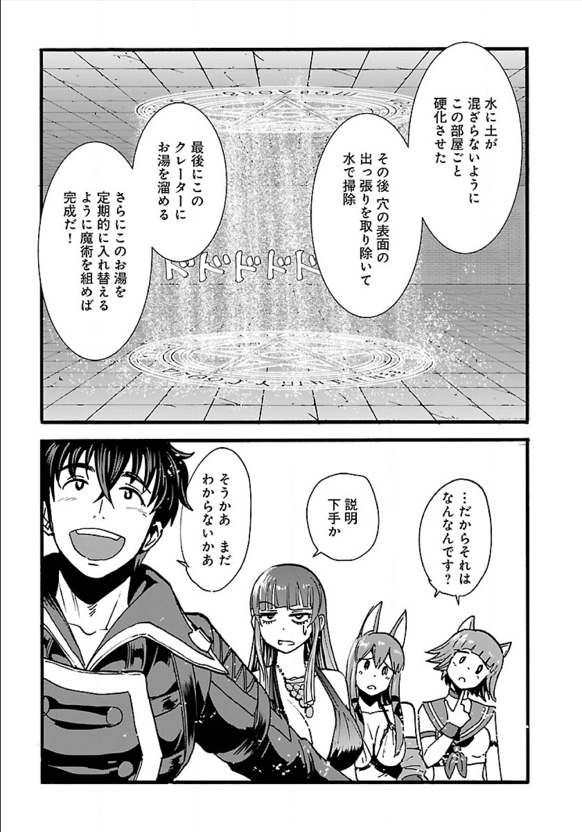 巻き込まれて異世界転移する奴は、大抵チート 第16話 - Page 9