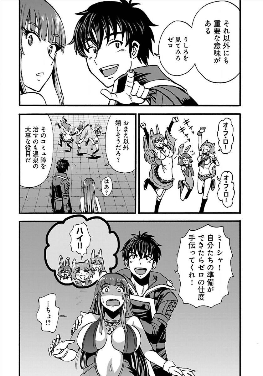 巻き込まれて異世界転移する奴は、大抵チート 第16話 - Page 11