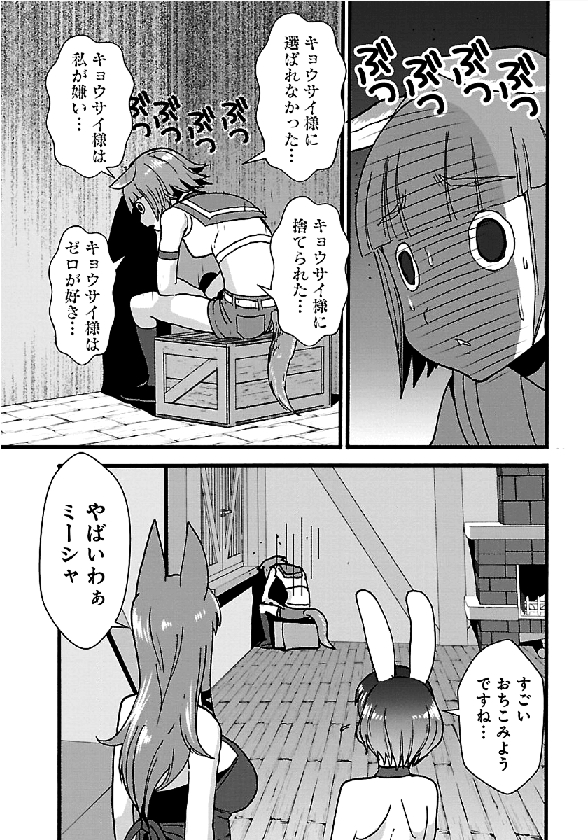 巻き込まれて異世界転移する奴は、大抵チート 第17話 - Page 13