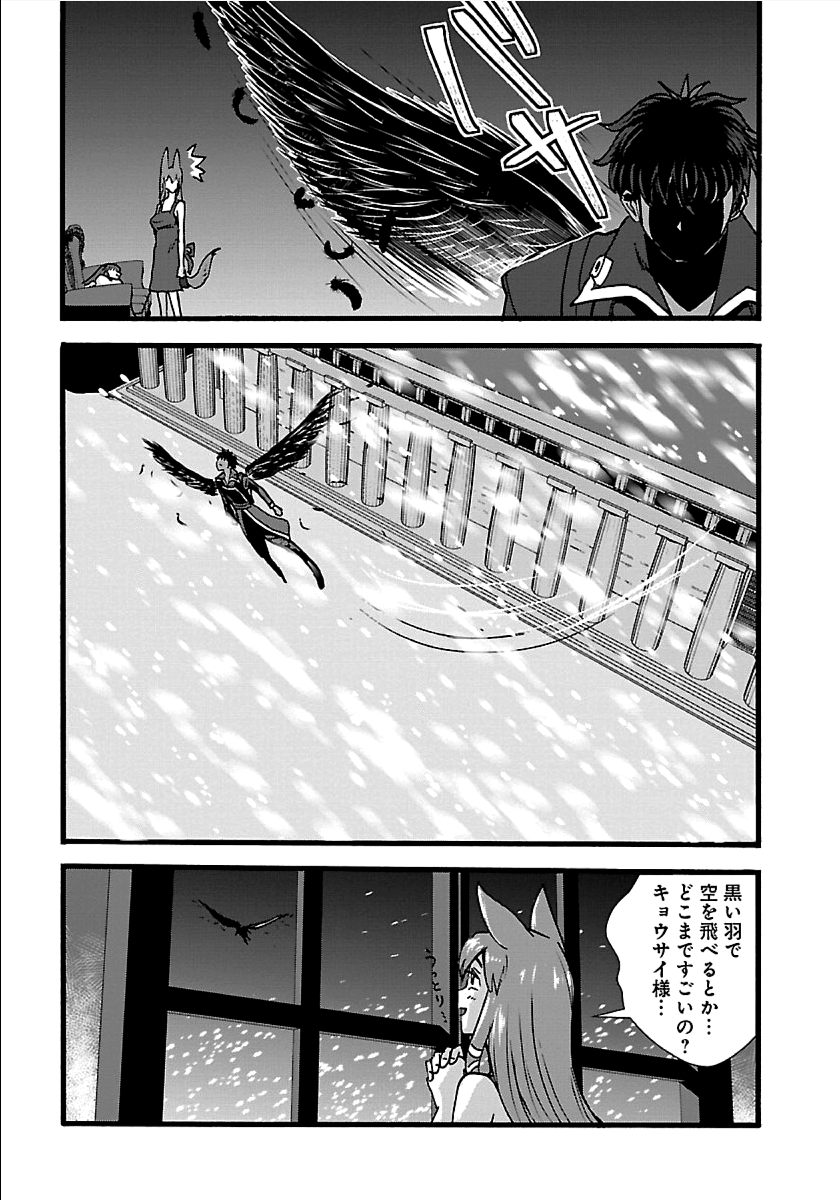 巻き込まれて異世界転移する奴は、大抵チート 第17話 - Page 24