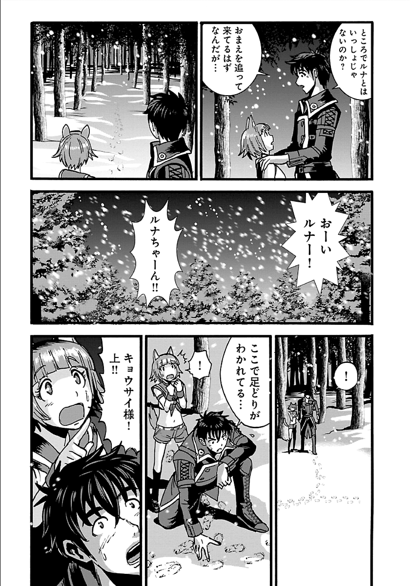 巻き込まれて異世界転移する奴は、大抵チート 第17話 - Page 28