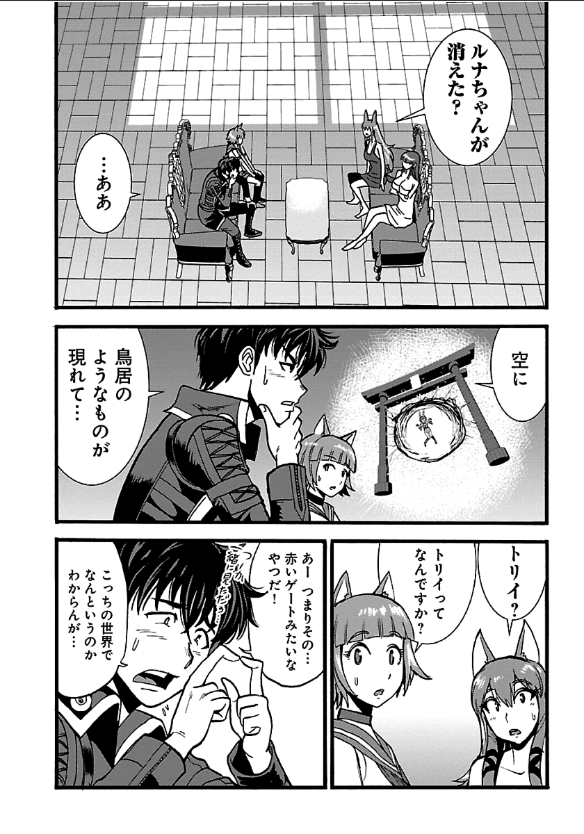 巻き込まれて異世界転移する奴は、大抵チート 第18話 - Page 2