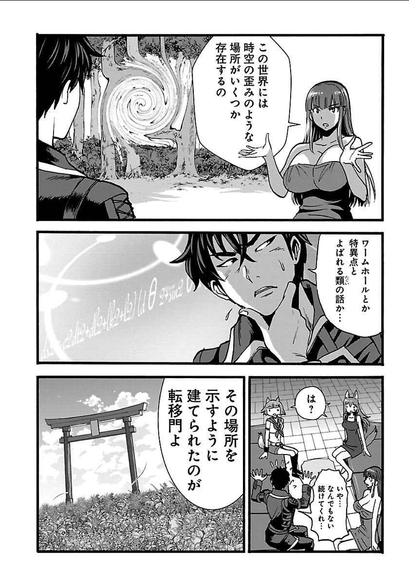 巻き込まれて異世界転移する奴は、大抵チート 第18話 - Page 4