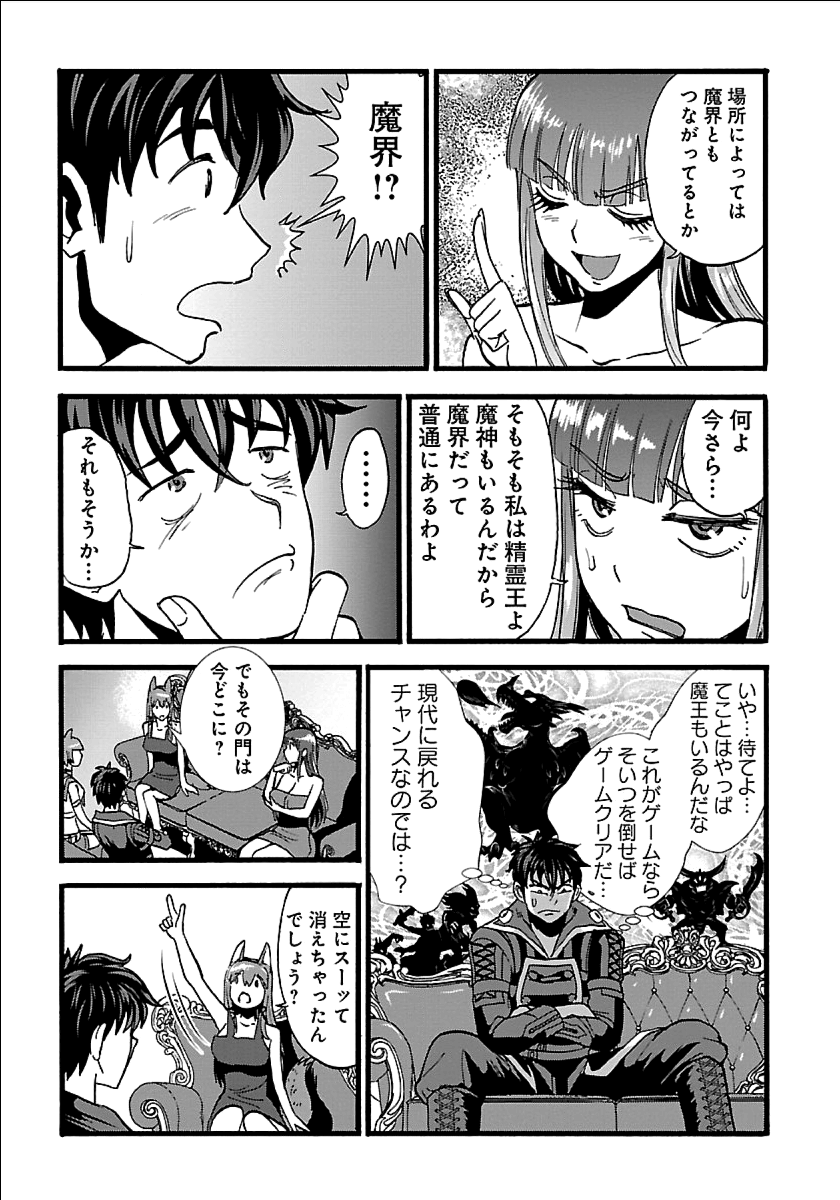 巻き込まれて異世界転移する奴は、大抵チート 第18話 - Page 5