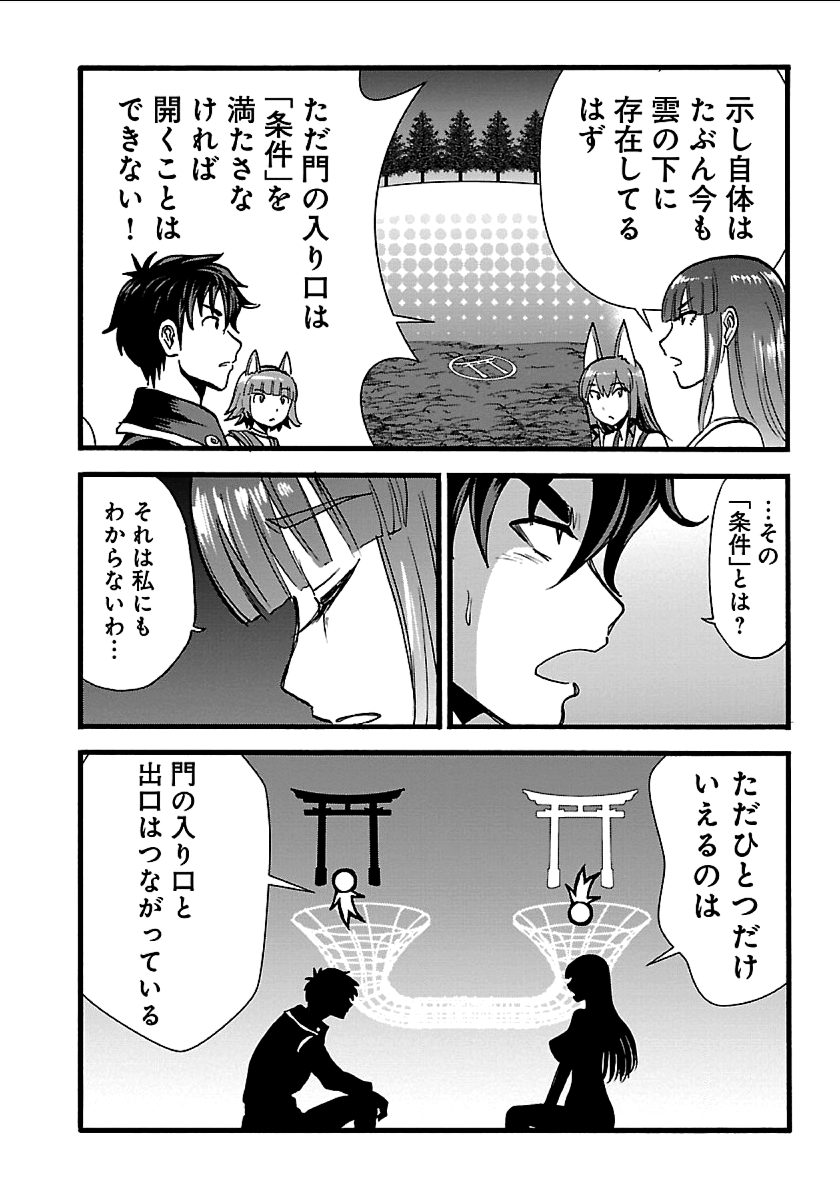 巻き込まれて異世界転移する奴は、大抵チート 第18話 - Page 6