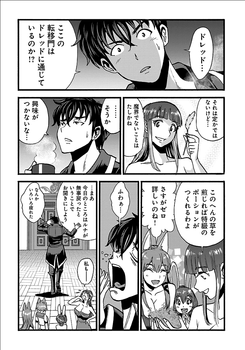 巻き込まれて異世界転移する奴は、大抵チート 第18話 - Page 11