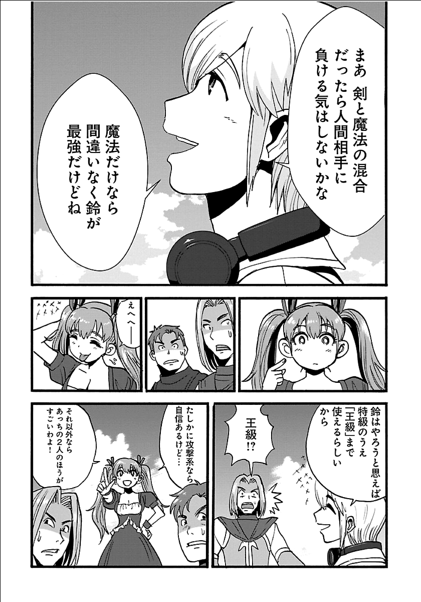 巻き込まれて異世界転移する奴は、大抵チート 第18話 - Page 19