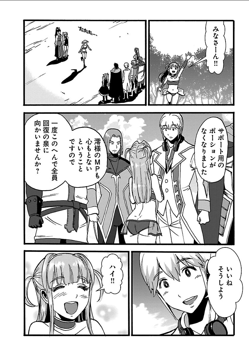 巻き込まれて異世界転移する奴は、大抵チート 第18話 - Page 22