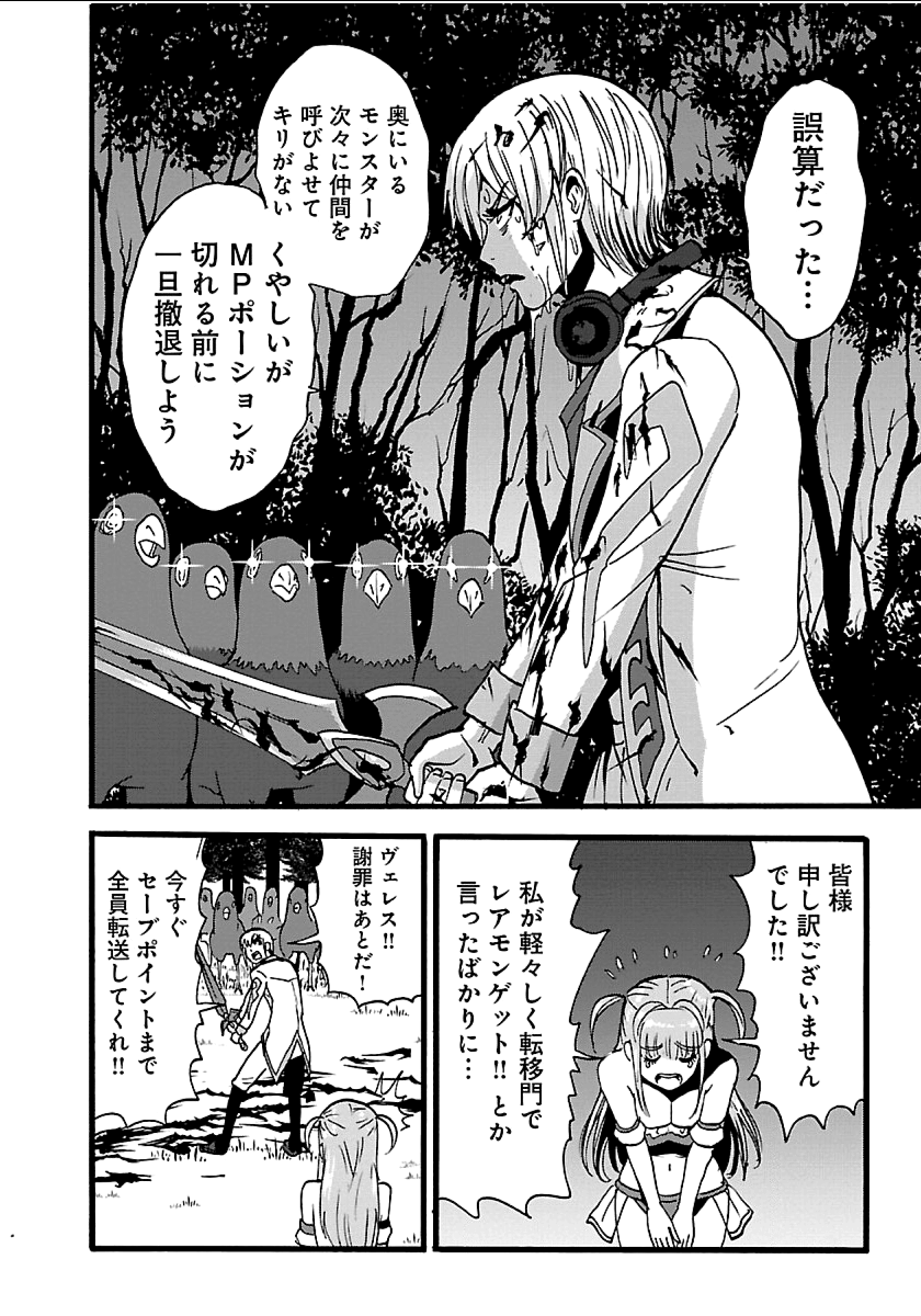 巻き込まれて異世界転移する奴は、大抵チート 第19話 - Page 4