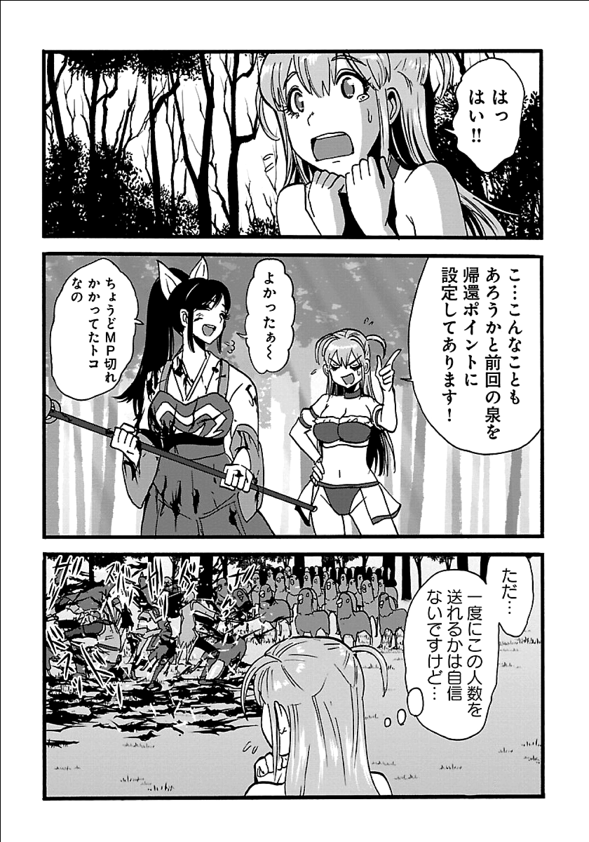 巻き込まれて異世界転移する奴は、大抵チート 第19話 - Page 5