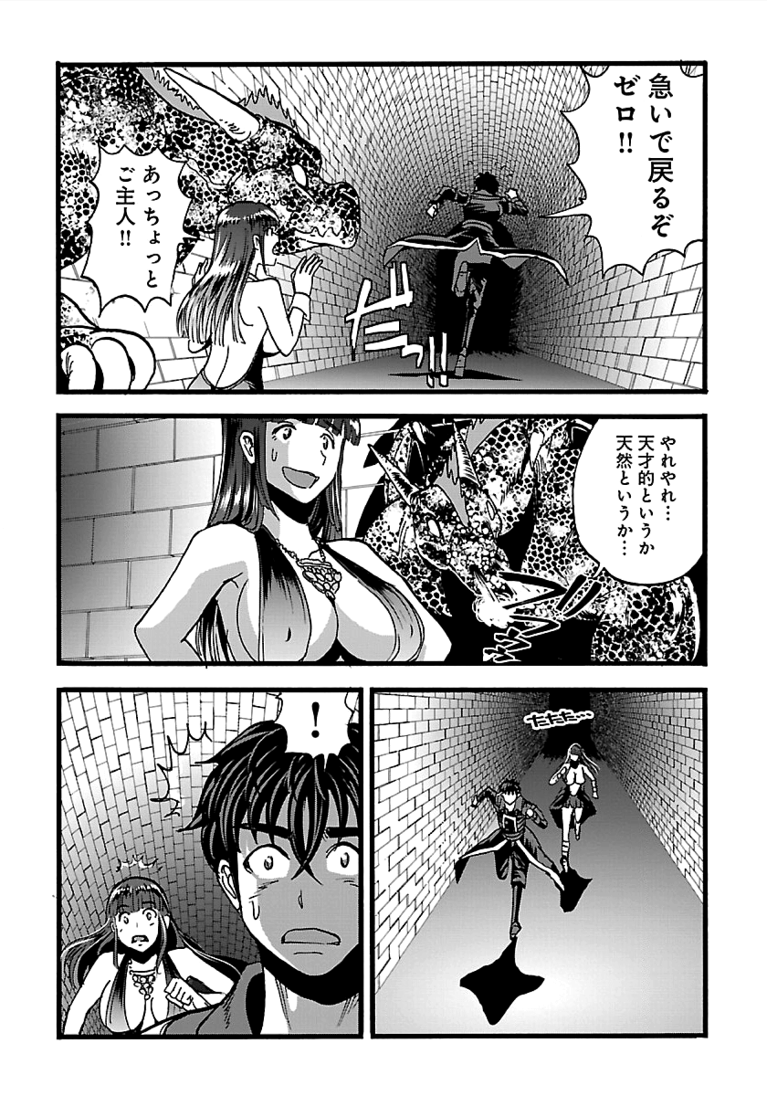 巻き込まれて異世界転移する奴は、大抵チート 第20.2話 - Page 8