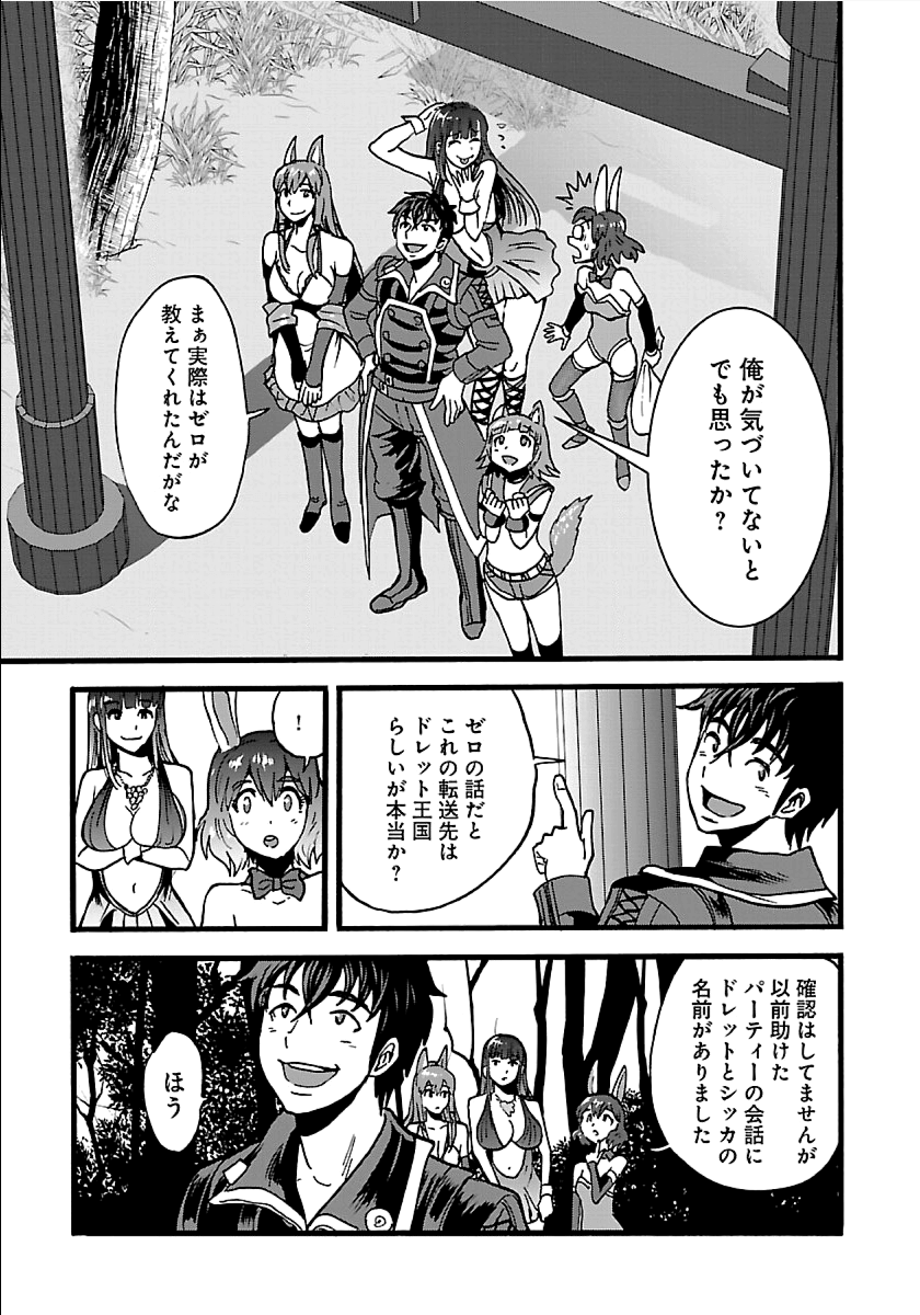 巻き込まれて異世界転移する奴は、大抵チート 第21話 - Page 19