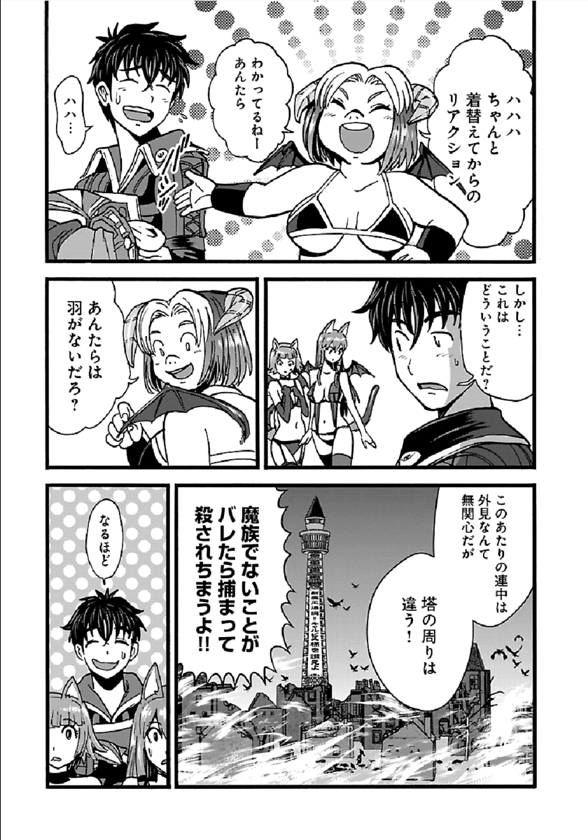 巻き込まれて異世界転移する奴は、大抵チート 第23話 - Page 7